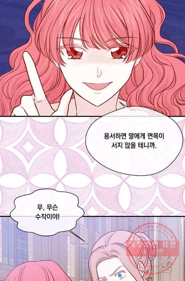 아이리스 - 스마트폰을 든 레이디 129화 47