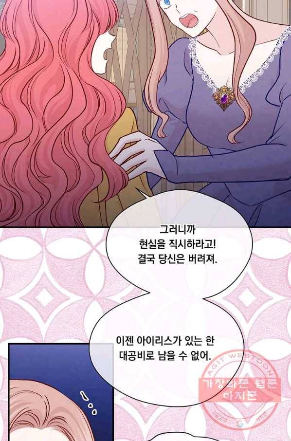 아이리스 - 스마트폰을 든 레이디 129화 48
