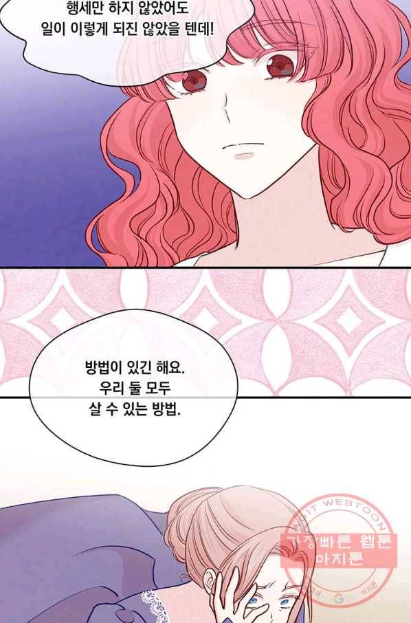아이리스 - 스마트폰을 든 레이디 129화 50