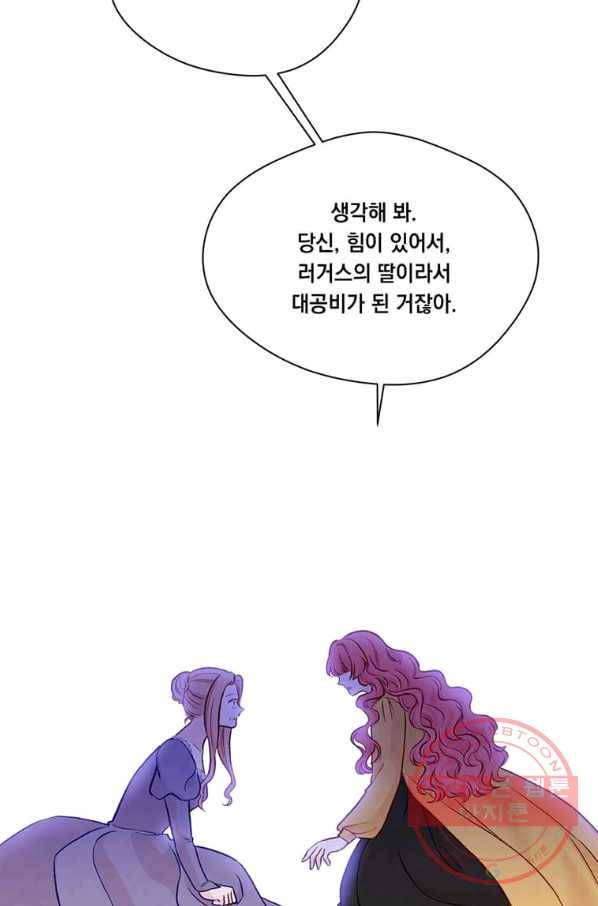 아이리스 - 스마트폰을 든 레이디 129화 52