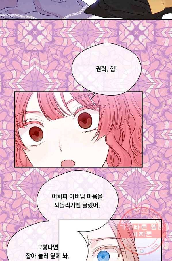 아이리스 - 스마트폰을 든 레이디 129화 53