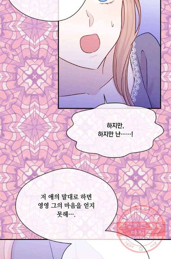 아이리스 - 스마트폰을 든 레이디 129화 54