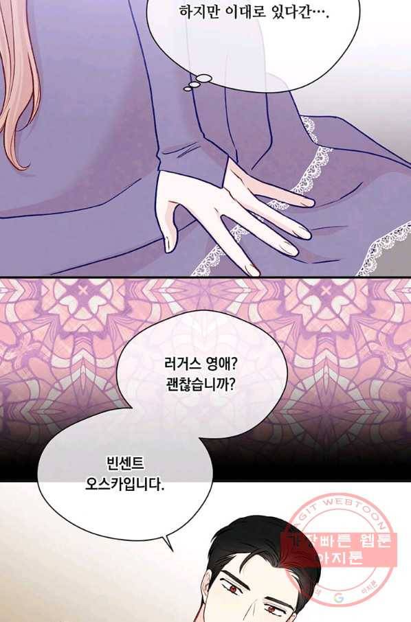 아이리스 - 스마트폰을 든 레이디 129화 55
