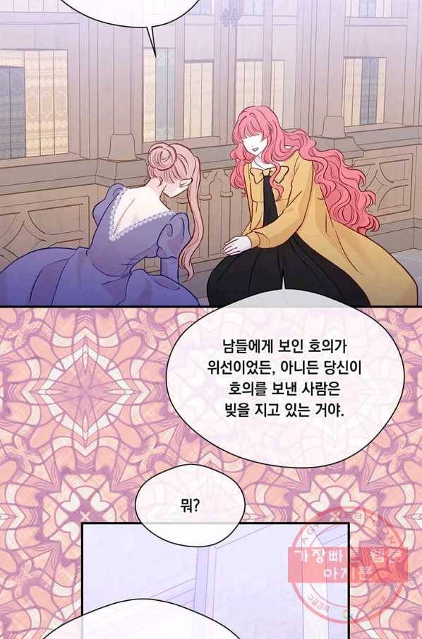 아이리스 - 스마트폰을 든 레이디 129화 57