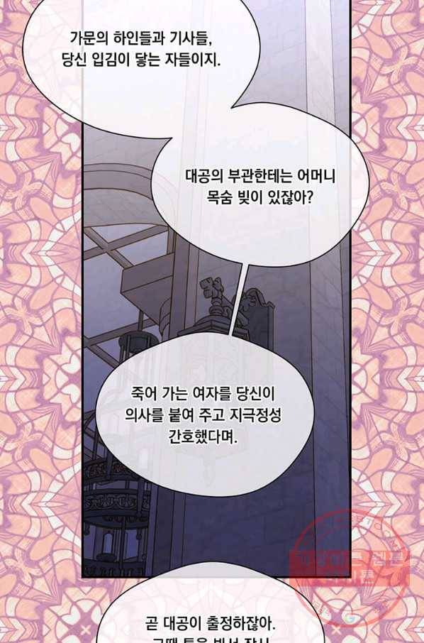 아이리스 - 스마트폰을 든 레이디 129화 58