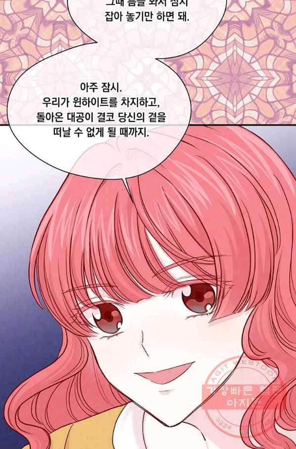 아이리스 - 스마트폰을 든 레이디 129화 59
