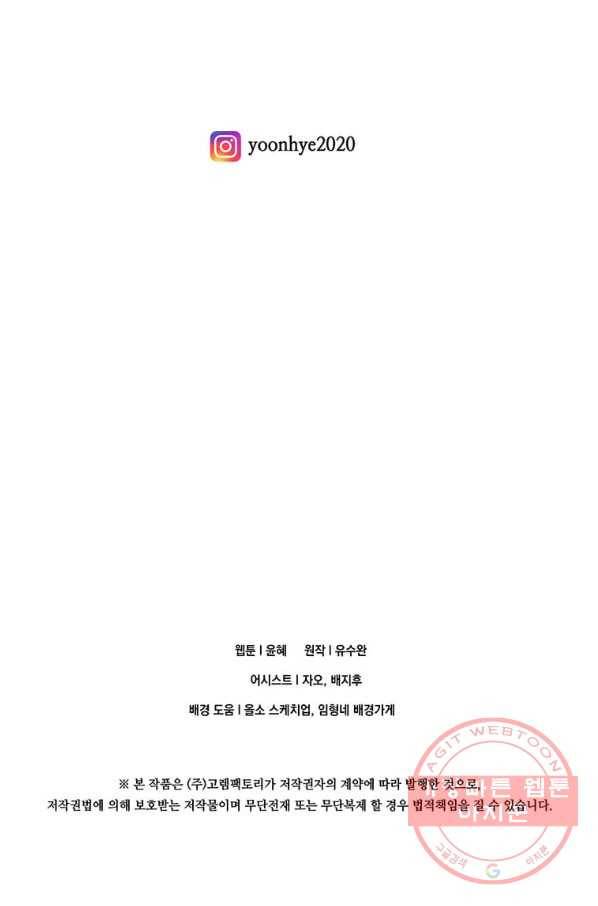 아이리스 - 스마트폰을 든 레이디 129화 62
