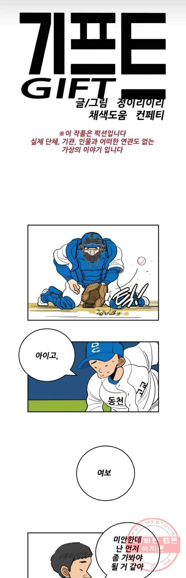 기프트 28화_그림자을의 전쟁(1) : 우라 아들, 남의 아들 6