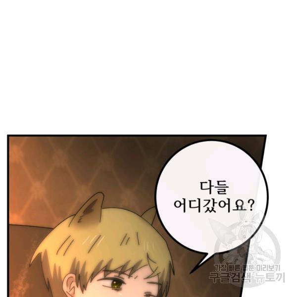 버그트레인 40화 16