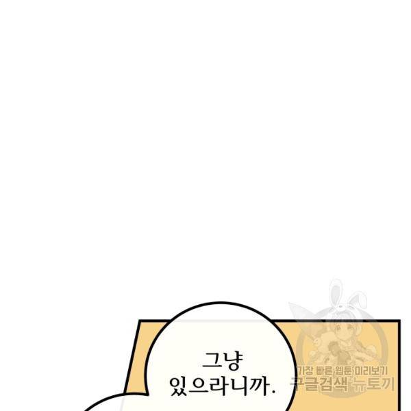 버그트레인 40화 18