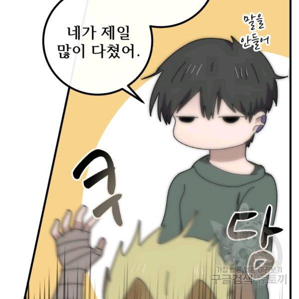 버그트레인 40화 19