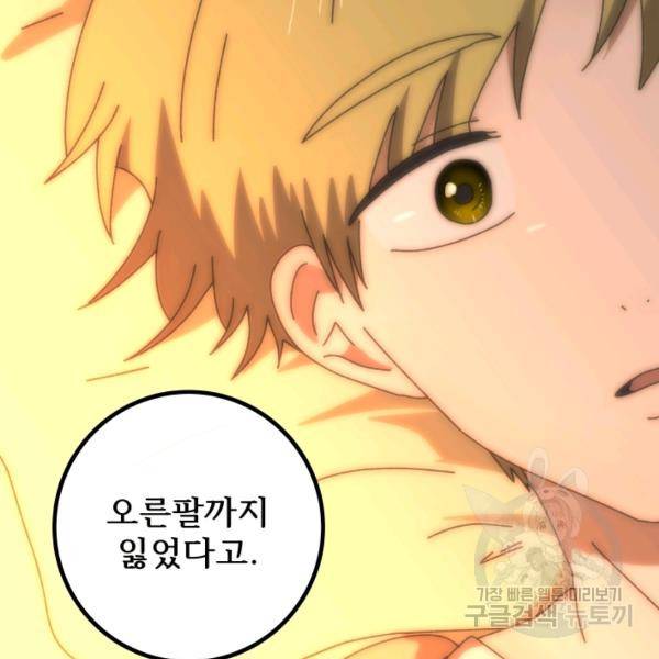 버그트레인 40화 23