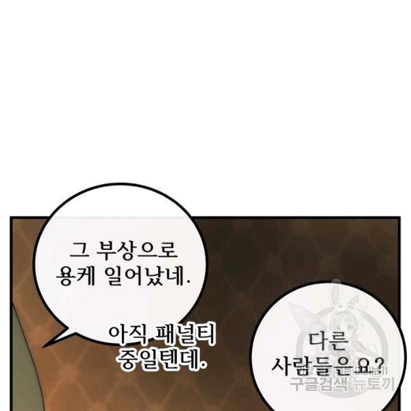 버그트레인 40화 25