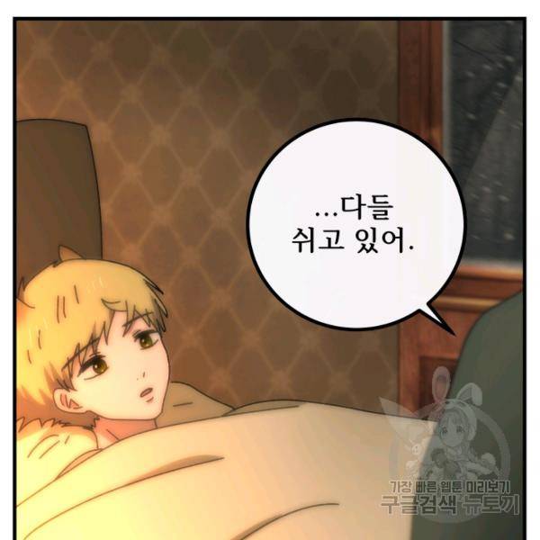 버그트레인 40화 30