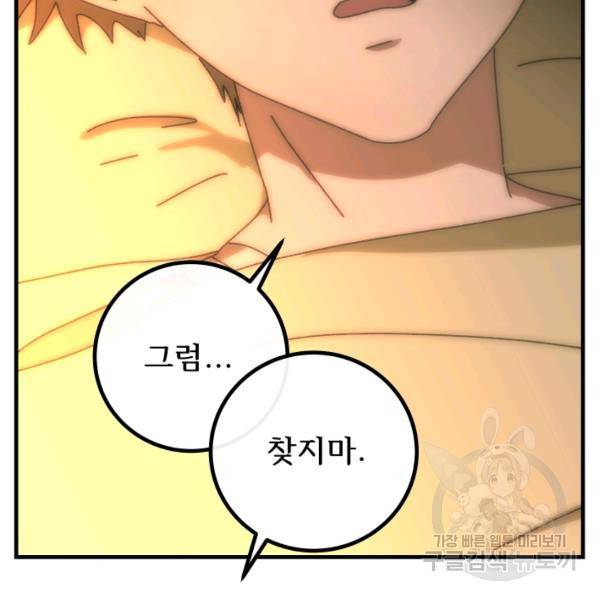 버그트레인 40화 33