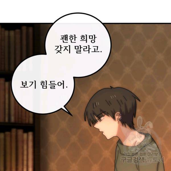 버그트레인 40화 35
