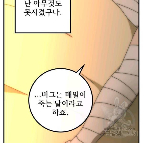 버그트레인 40화 45