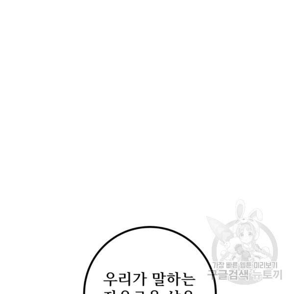 버그트레인 40화 50