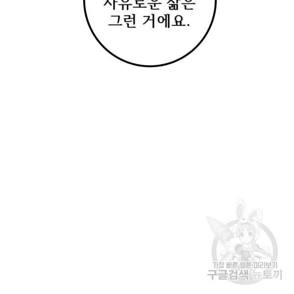 버그트레인 40화 51