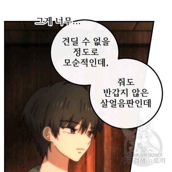 버그트레인 40화 52