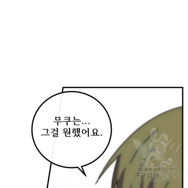 버그트레인 40화 54