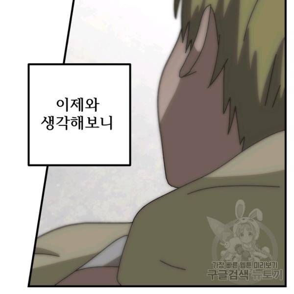 버그트레인 40화 55