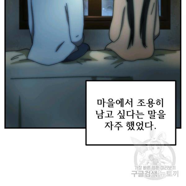 버그트레인 40화 58