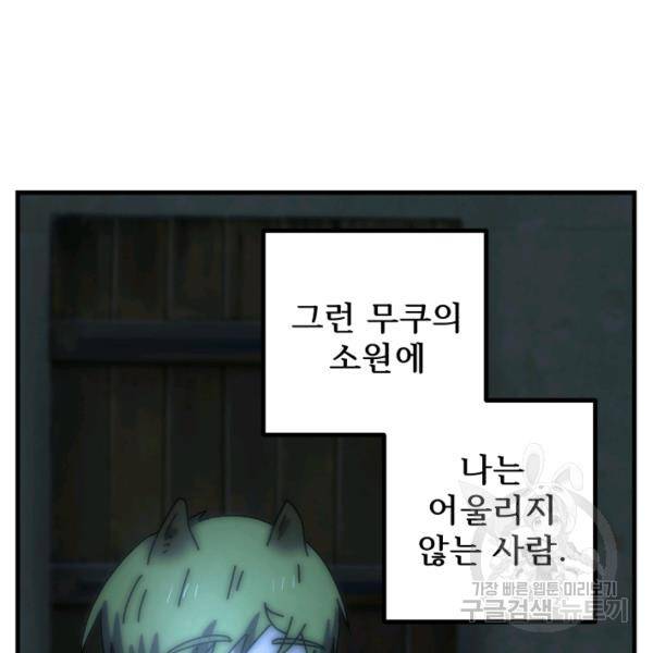 버그트레인 40화 62