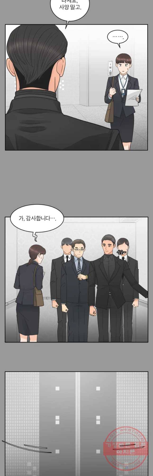 그녀의 앵무새 73화 그날의 기억(1) 5