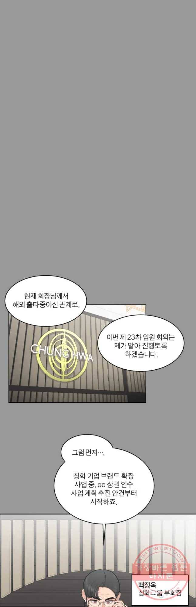 그녀의 앵무새 73화 그날의 기억(1) 10