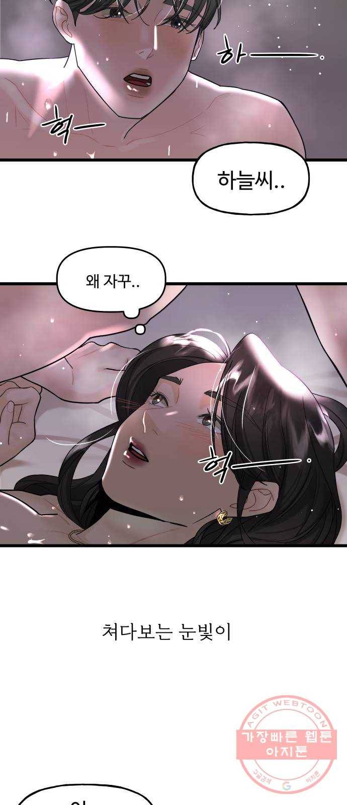 1을 줄게 11화 30