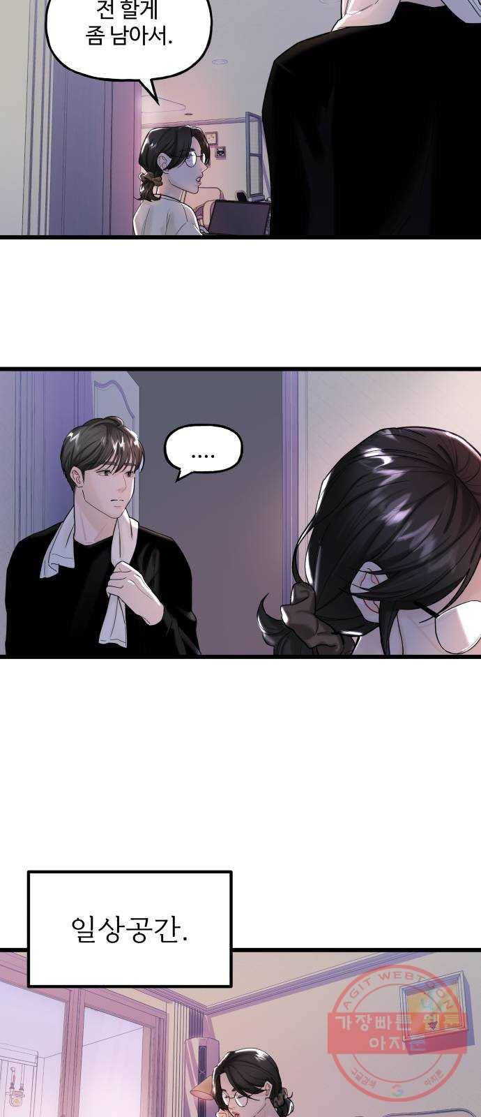 1을 줄게 11화 40
