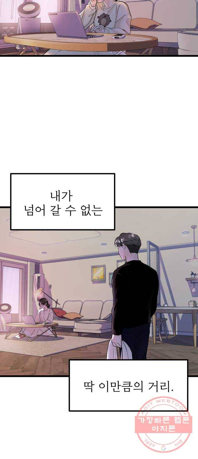 1을 줄게 11화 41