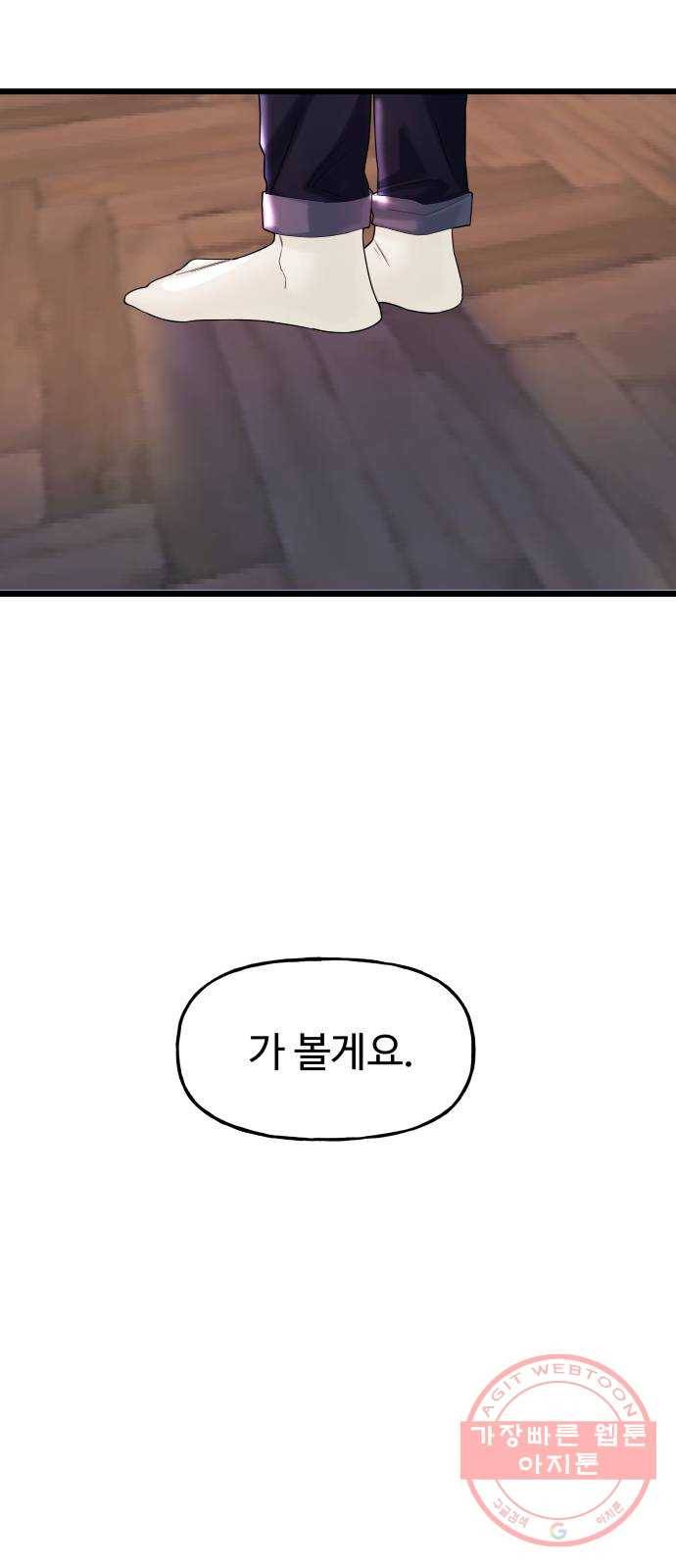 1을 줄게 11화 42