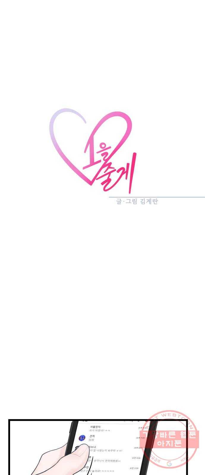 1을 줄게 11화 43