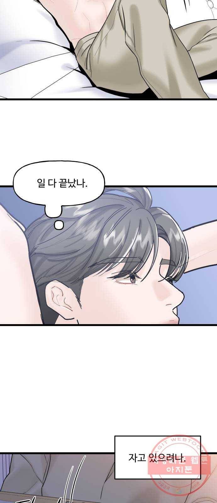 1을 줄게 11화 46
