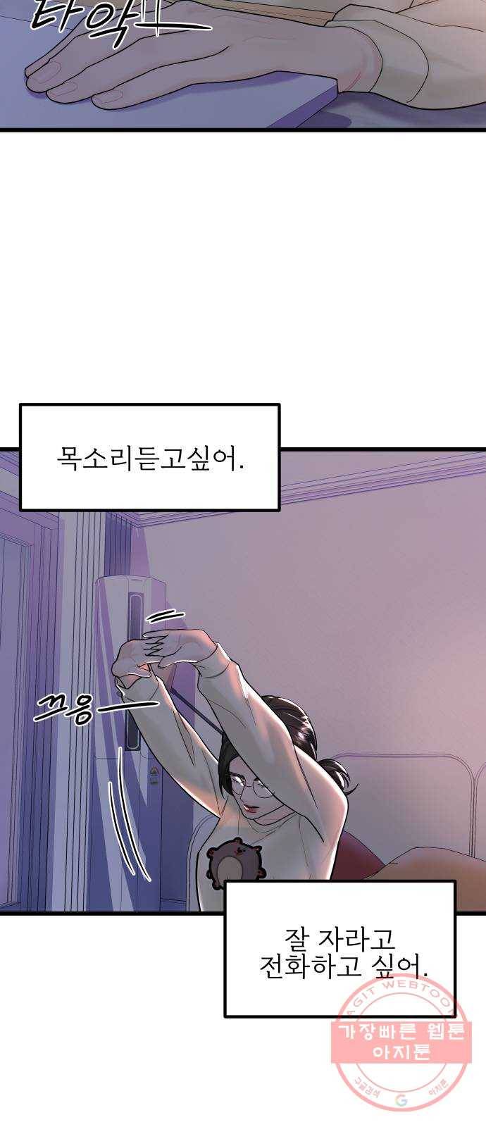 1을 줄게 11화 47