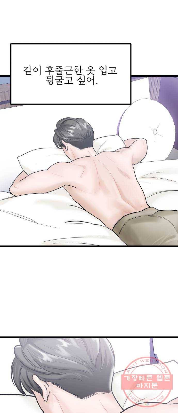 1을 줄게 11화 48