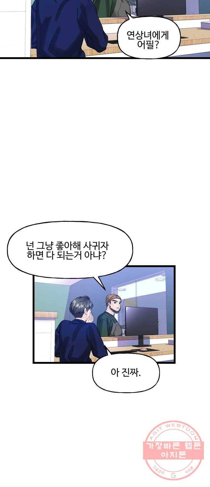 1을 줄게 11화 52