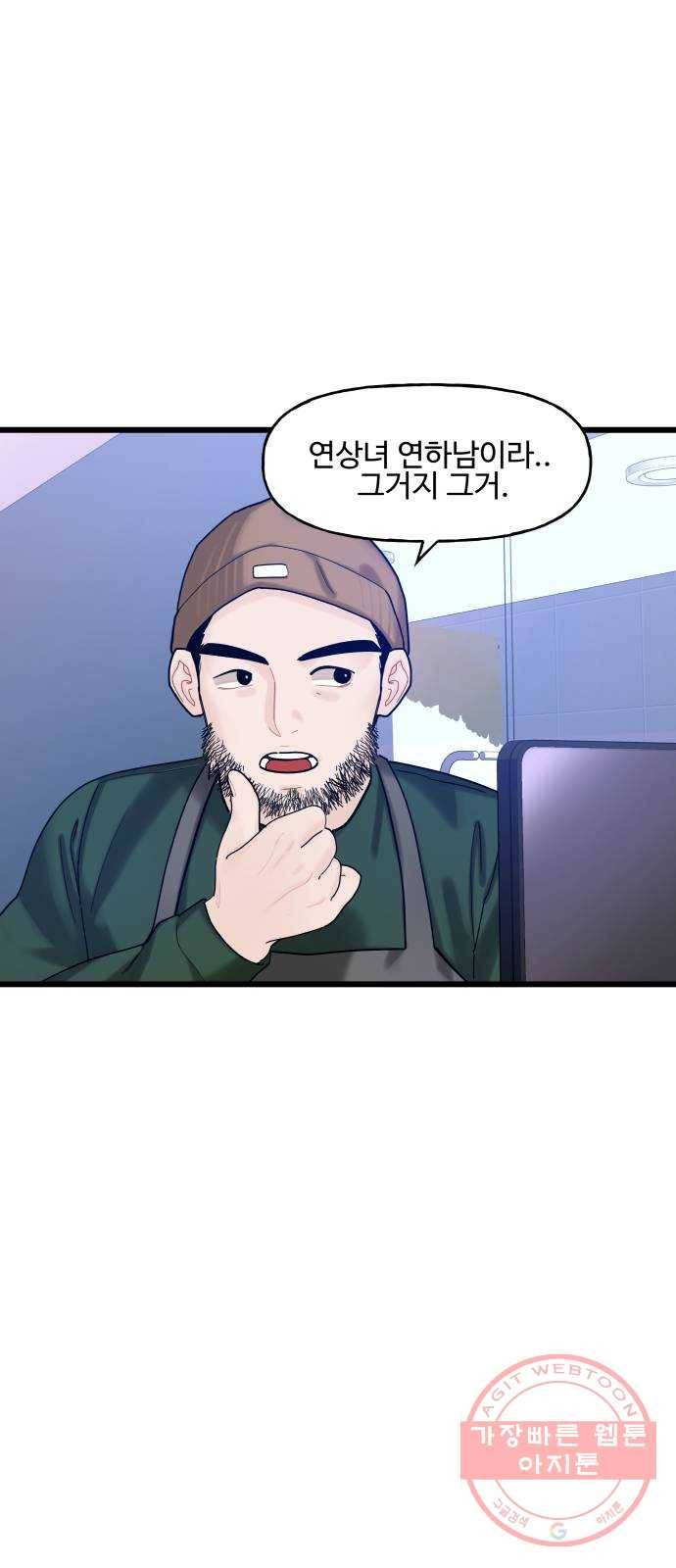 1을 줄게 11화 53