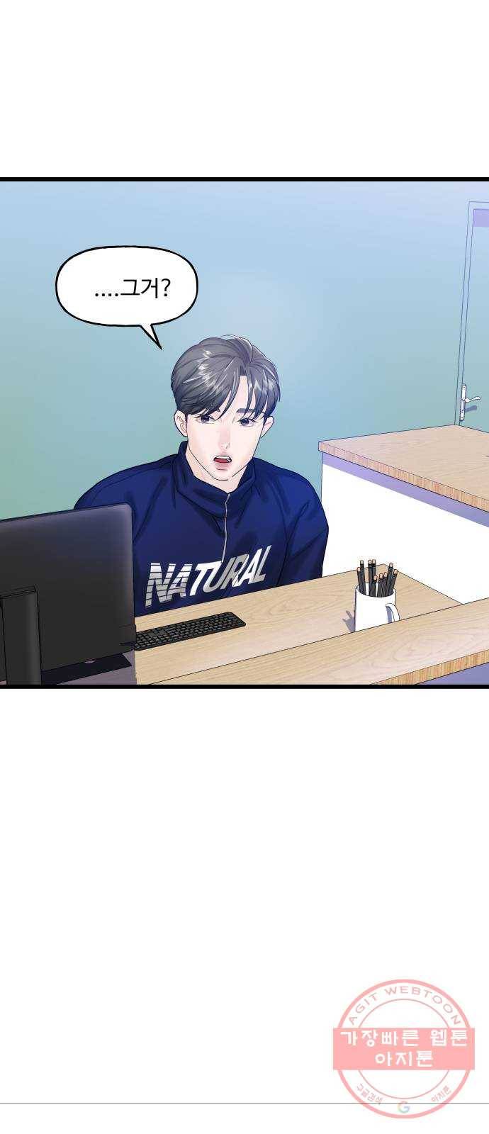 1을 줄게 11화 54