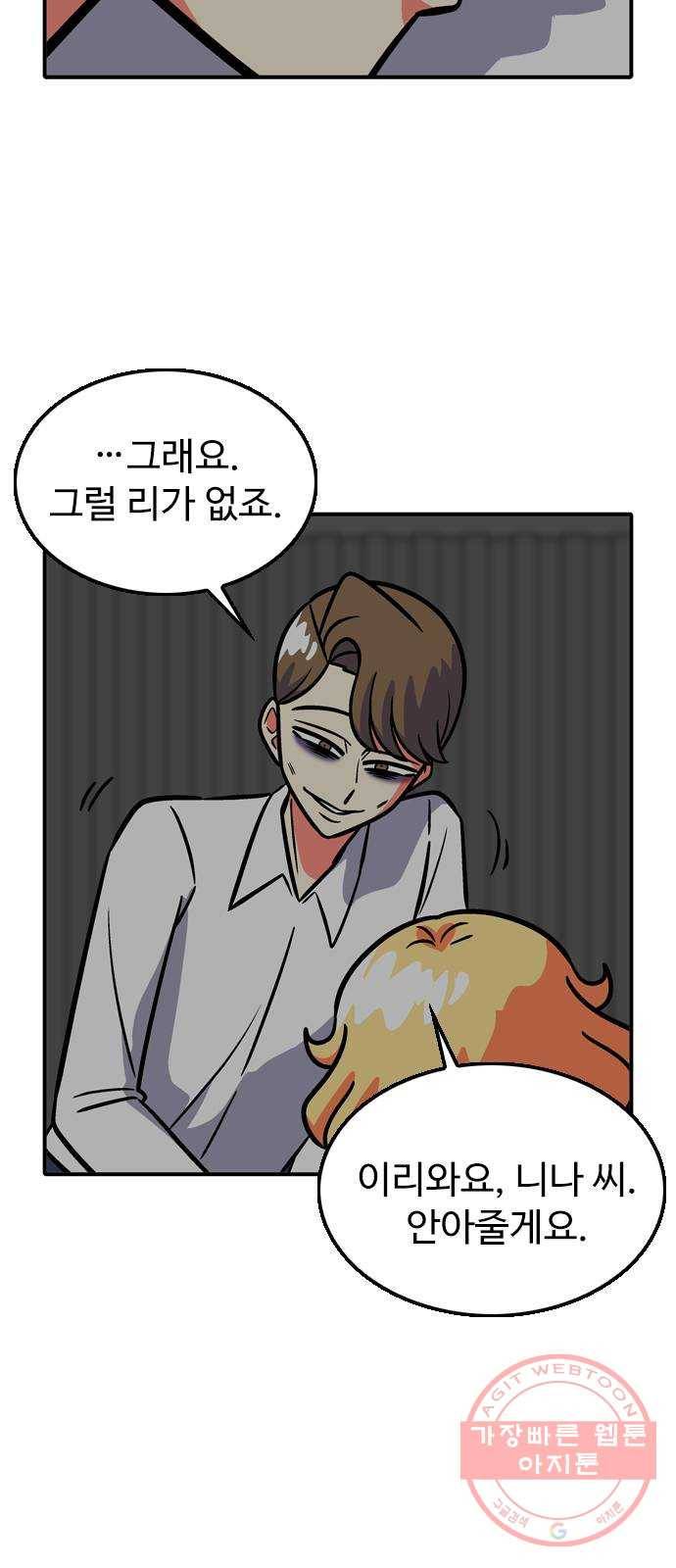 니나의 마법서랍 59화 6