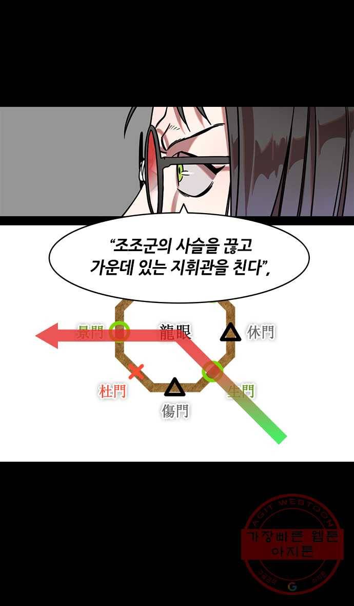 삼국지톡 적벽대전_14.탐나는 서서 6