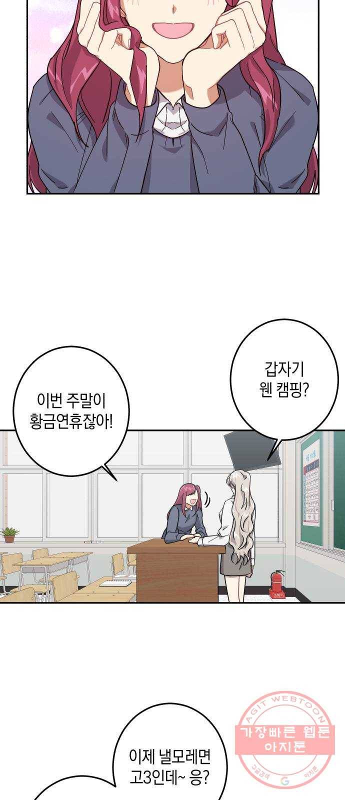 연애는 전쟁! 25화 2