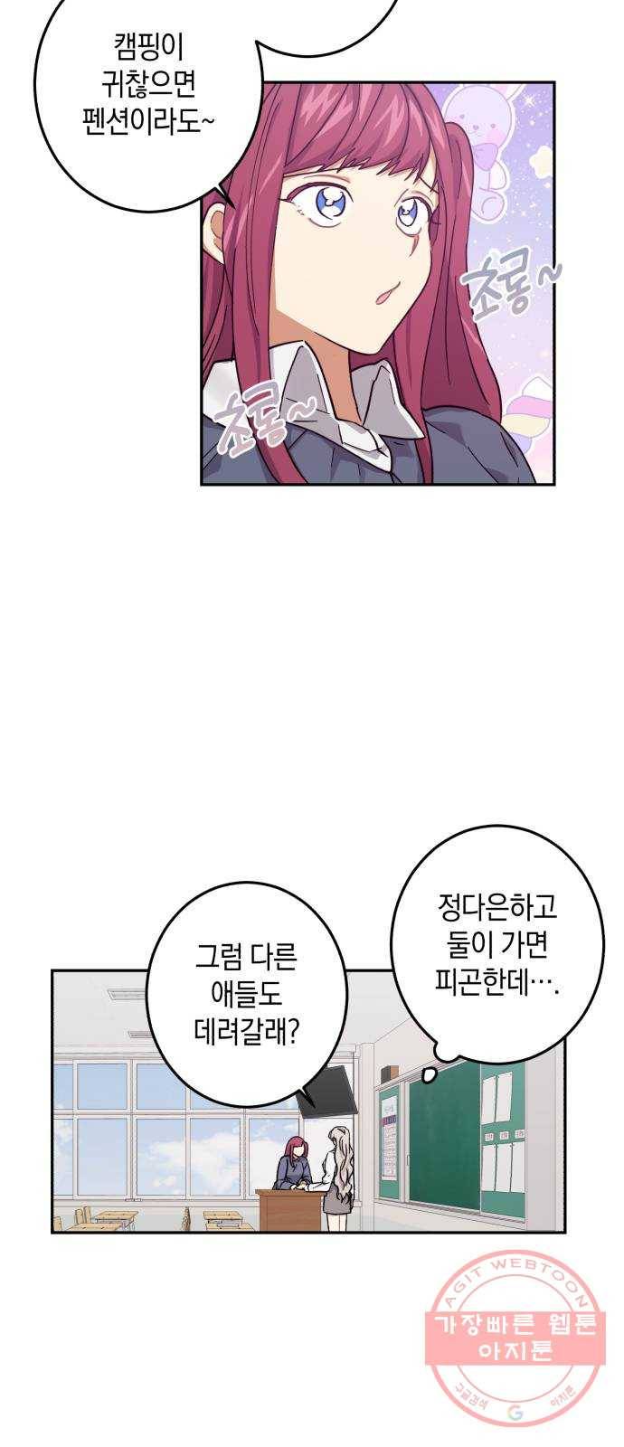연애는 전쟁! 25화 3