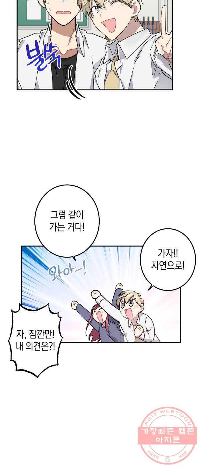 연애는 전쟁! 25화 5