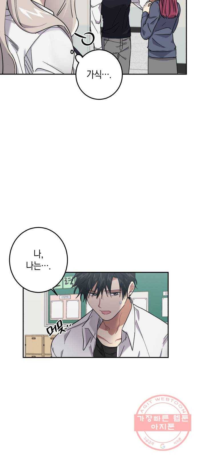 연애는 전쟁! 25화 10