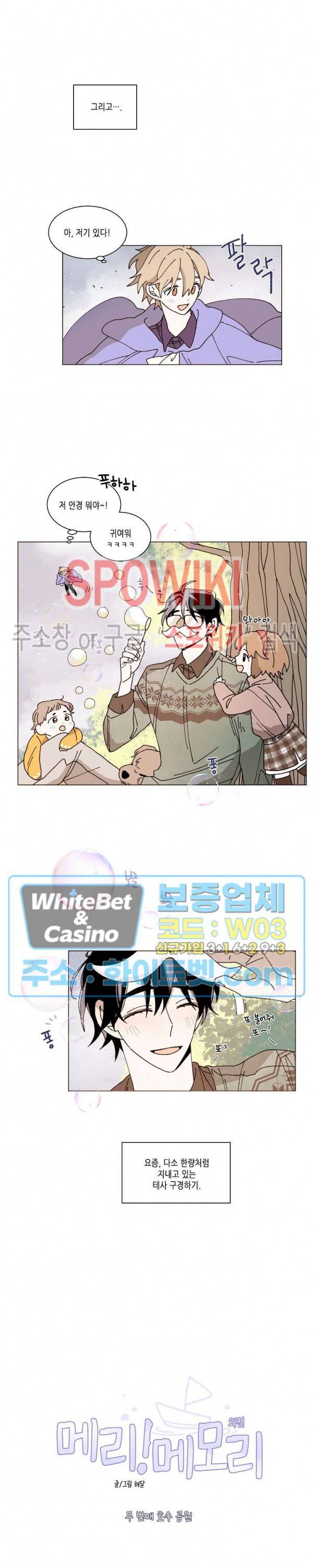 메리!메모리 - 두 번째 호수 공원화 2