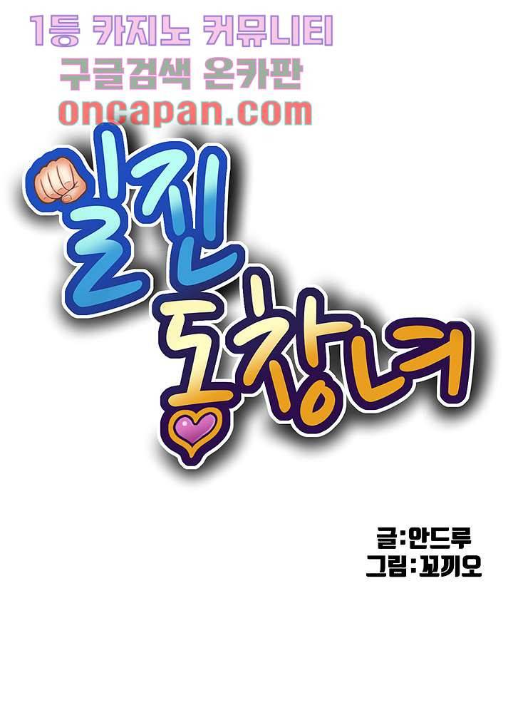 일진동창녀 71화 1