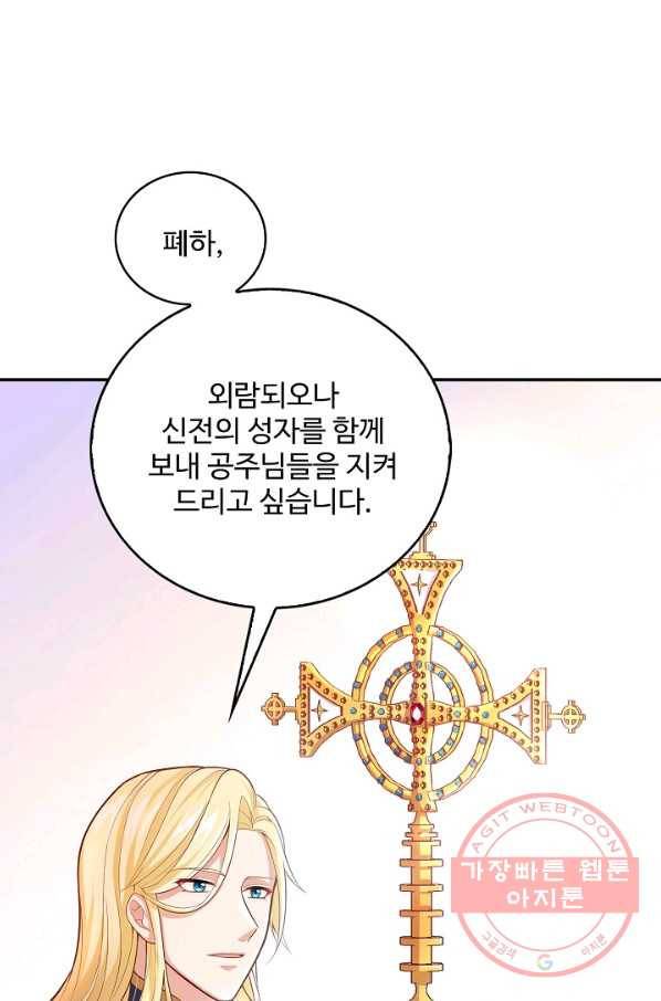 악역 공주님의 생존계획 34화 3